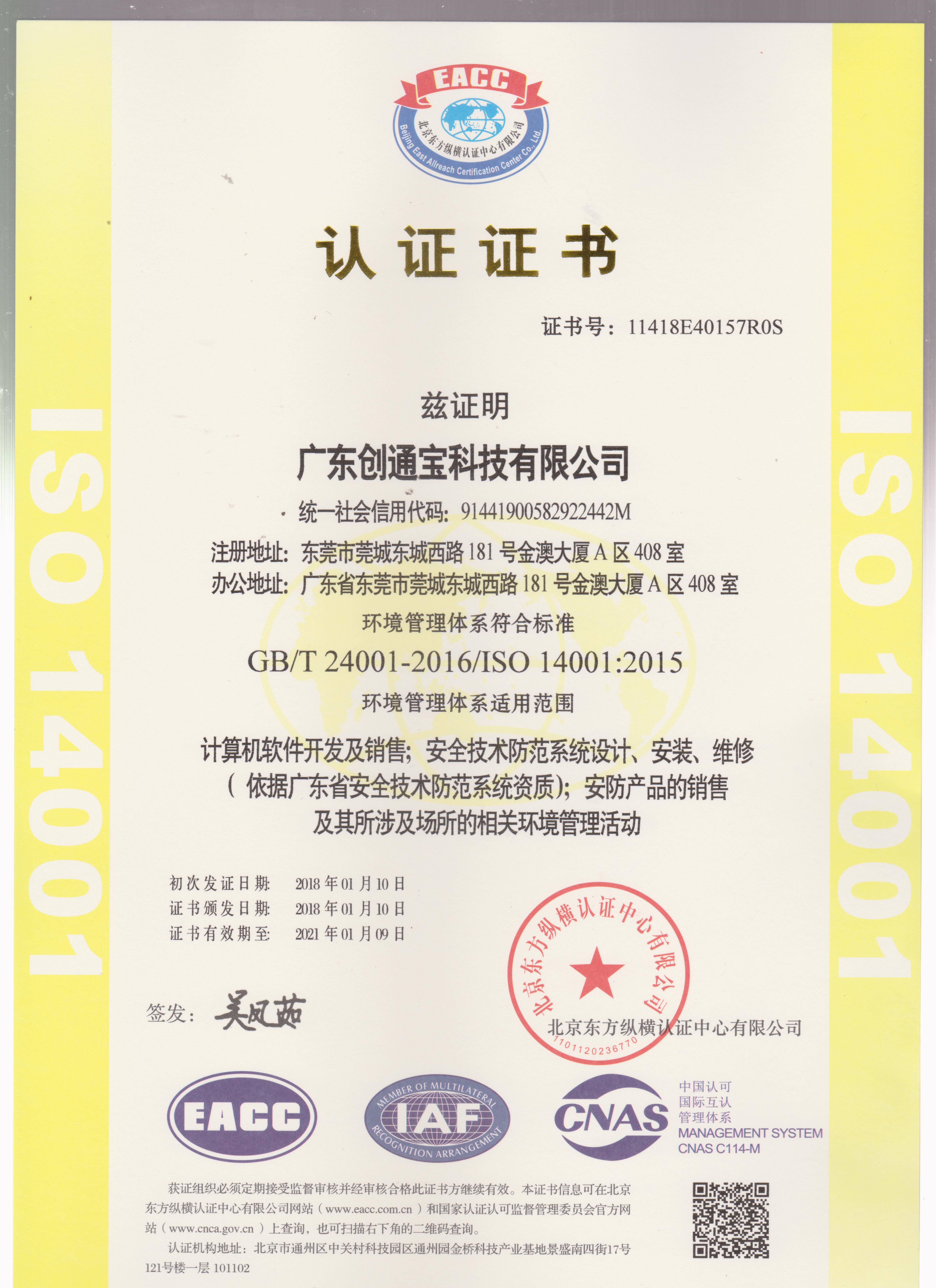 ISO 14001質(zhì)量管理體系認(rèn)證
